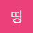 @김띵-c3j