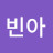 @우빈아-u2f