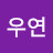 @광우연-j1n