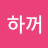 @하꺼-z6n