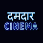 Damdaar Cinema