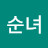 @강순녀-f1c