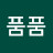 @품품-x8v