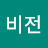 @비전비전-l3v
