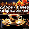 Автор