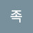 @만족-v4u