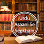 Urdu Asaani Se Seekhain logo