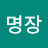 @명장-q2d