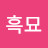 @검은고양이9999