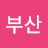 @갈매기부산-b2q