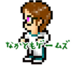 なかともゲームズ