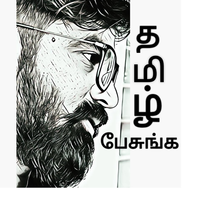 Tamizh Pesunga