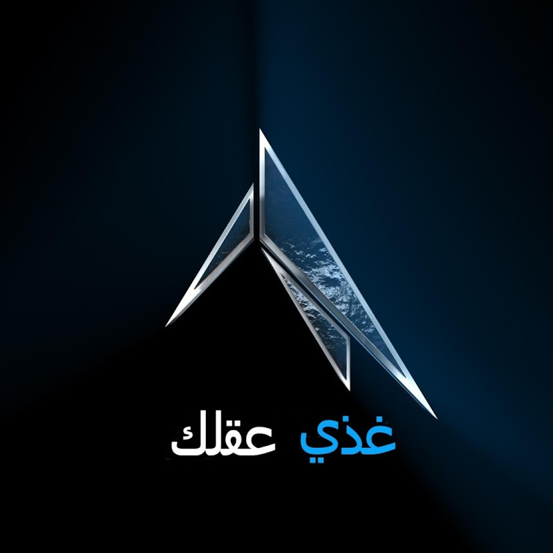 غذي عقلك - Ghazy3qlak