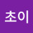 @서초이-e4o