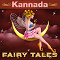 Kannada Fairy Tales logo