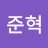 @홍준혁-s7c