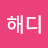 @해디-h1l