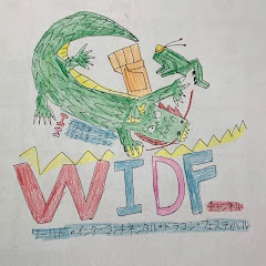 WIDFチャンネル