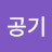 @새벽공기-e9i