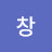@방패와창