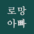 w_4_KcKUHMA-channel-avatar-로망아빠DreamPapa