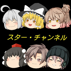 チャンネルスター