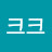 @S크크