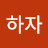 @구하자-c1s