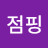 @지평선-t3c