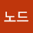 @노드-u7l