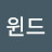 @스톰윈드-q1u