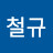 @박철규-f6d