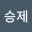 @조승제-i5e