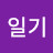 @빵국일기