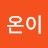 @조온이
