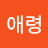 @장애령-q6c