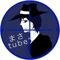 まさtube