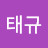 @권태규-c5u