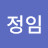 @고정임-l7z