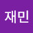 @조재민-w3i