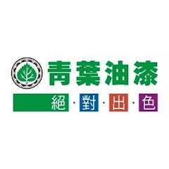 青葉油漆アイコン画像