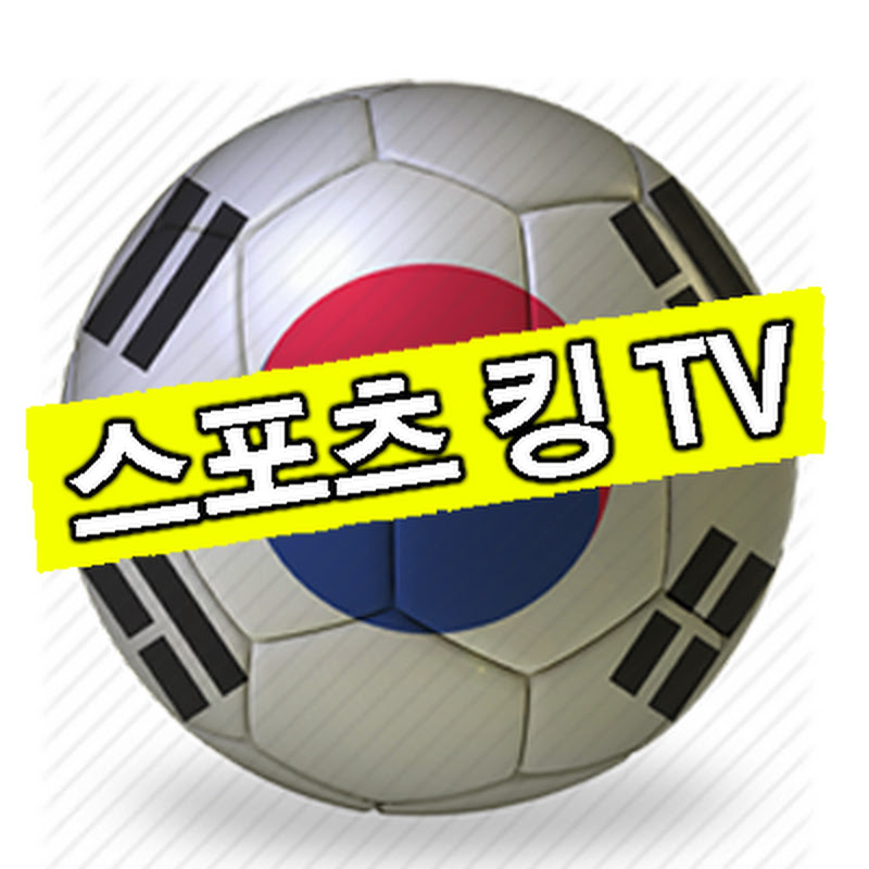 TV스포츠 킹