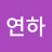 @당연하-o6r