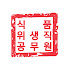 LLnlp9lZiq4-channel-avatar-식품위생직공무원 화니씨