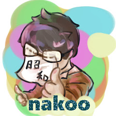 nakooチャンネル