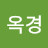 @김옥경-z6n