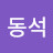 @곽동석-t4q