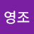 @이영조-b6i