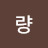 @user-zn3rq5vn7k