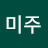 @정미주-l1e